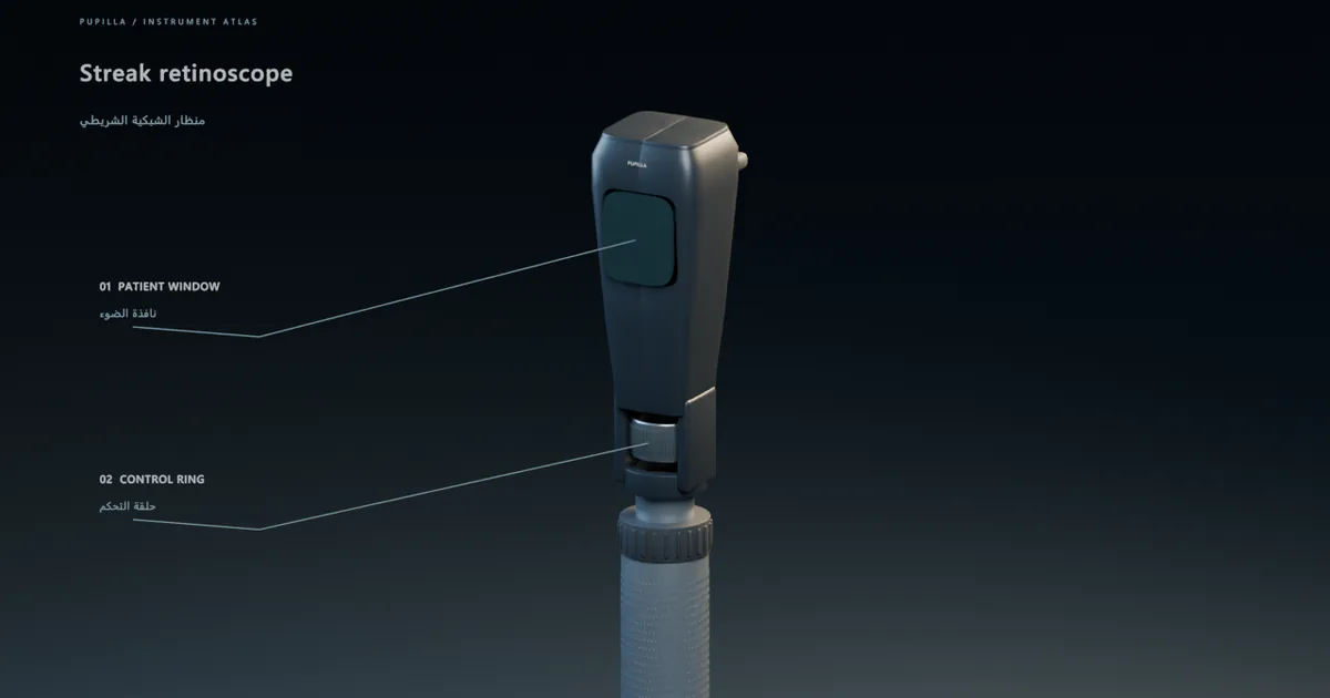 Pupilla 3D streak retinoscope: the instrument head with its patient window and control ring labelled in English and Arabic